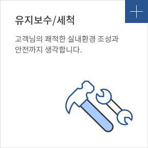 유지보수/세척